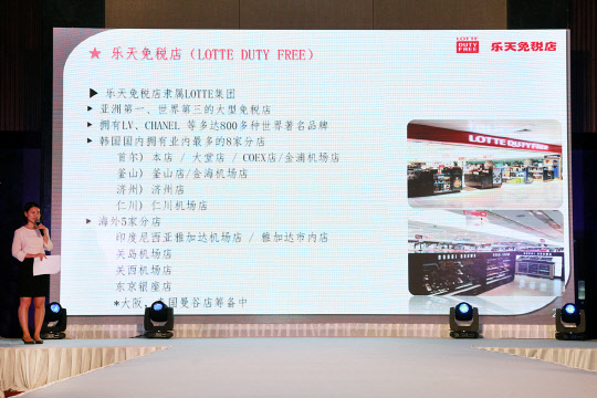 지난 6일 중국 베이징 누어호텔에서 한국관광공사 주최로 열린 '방한관광상품 설명회'에서 롯데면세점 베이징 법인 관계자가 롯데면세점을 소개하고 있다. <롯데면세점 제공>